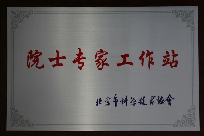 中科宇图"院士专家工作站"授牌成立